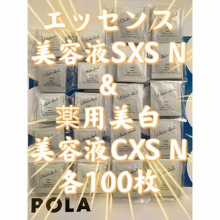 ポーラ(POLA)の【感謝セール】WSエッセンスSXS N & 薬用美白美容液CXS N 各100枚(美容液)