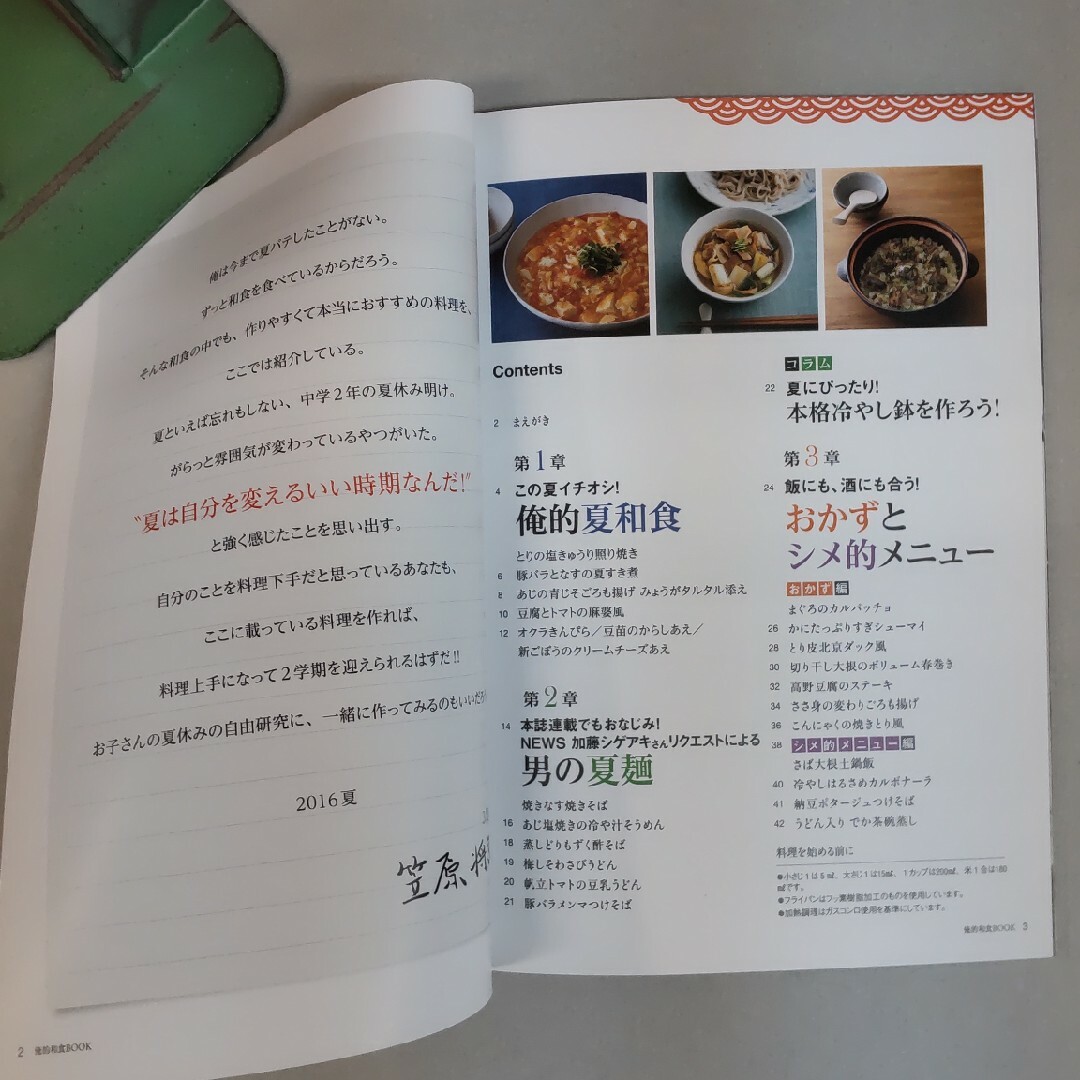 賛否両論笠原将弘の俺的和食BOOK（レタスクラブ特別付録) エンタメ/ホビーの本(その他)の商品写真