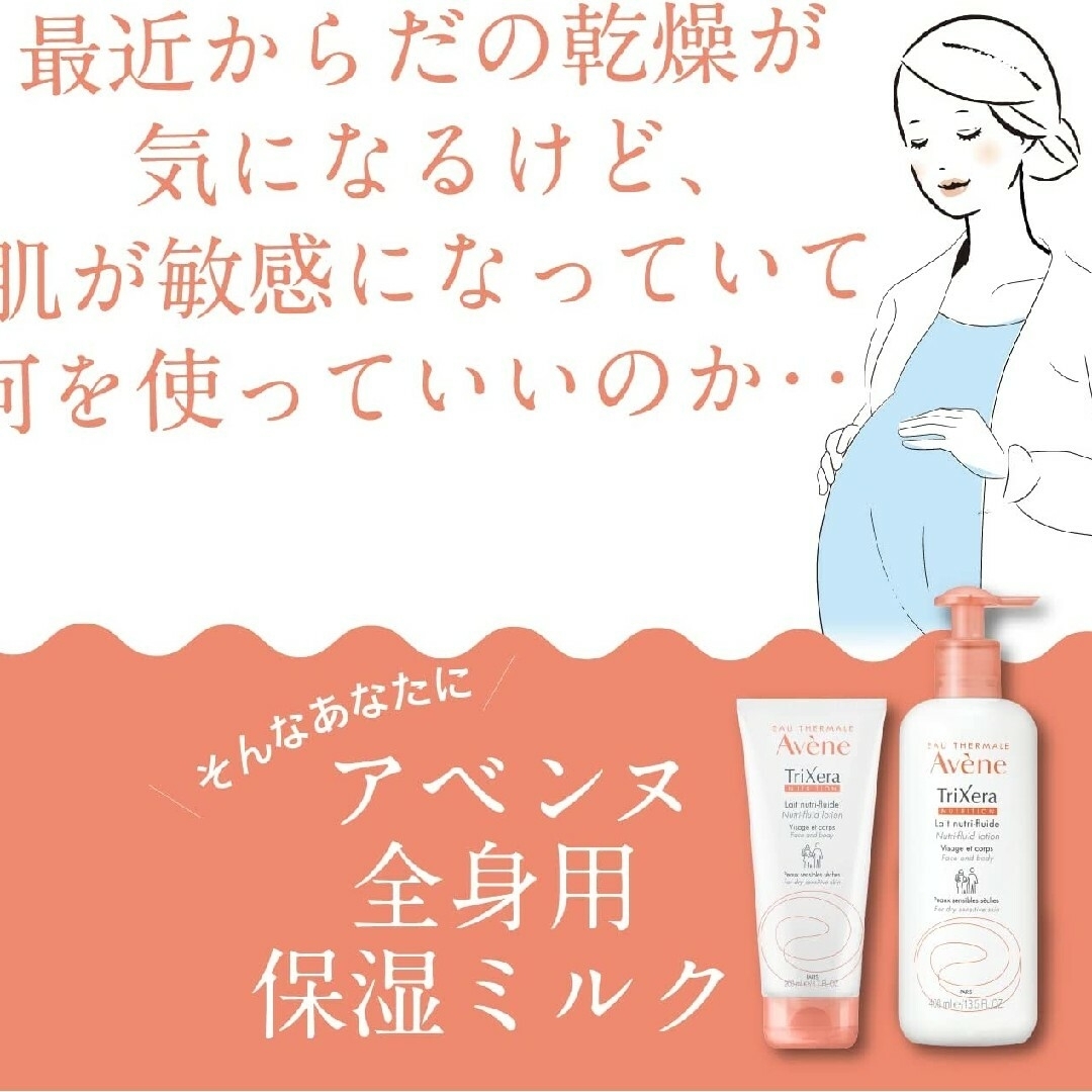 Avene(アベンヌ)のアベンヌ●赤ちゃん 保湿ミルク＆化粧水セット コスメ/美容のスキンケア/基礎化粧品(化粧水/ローション)の商品写真