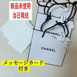 シャネル(CHANEL)のシャネル　リボン付き ショッパー　ショップ袋　メッセージカード　3枚セット(ショップ袋)