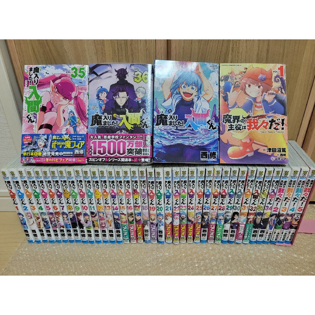 魔入りました!入間くん 1~37巻セット&魔界の主役は我々だ1~5巻 新品2冊 | フリマアプリ ラクマ 魔入りました!入間くん 1~37巻セット&魔界の主役は我々だ1~5巻 新品2冊 | フリマアプリ ラクマ