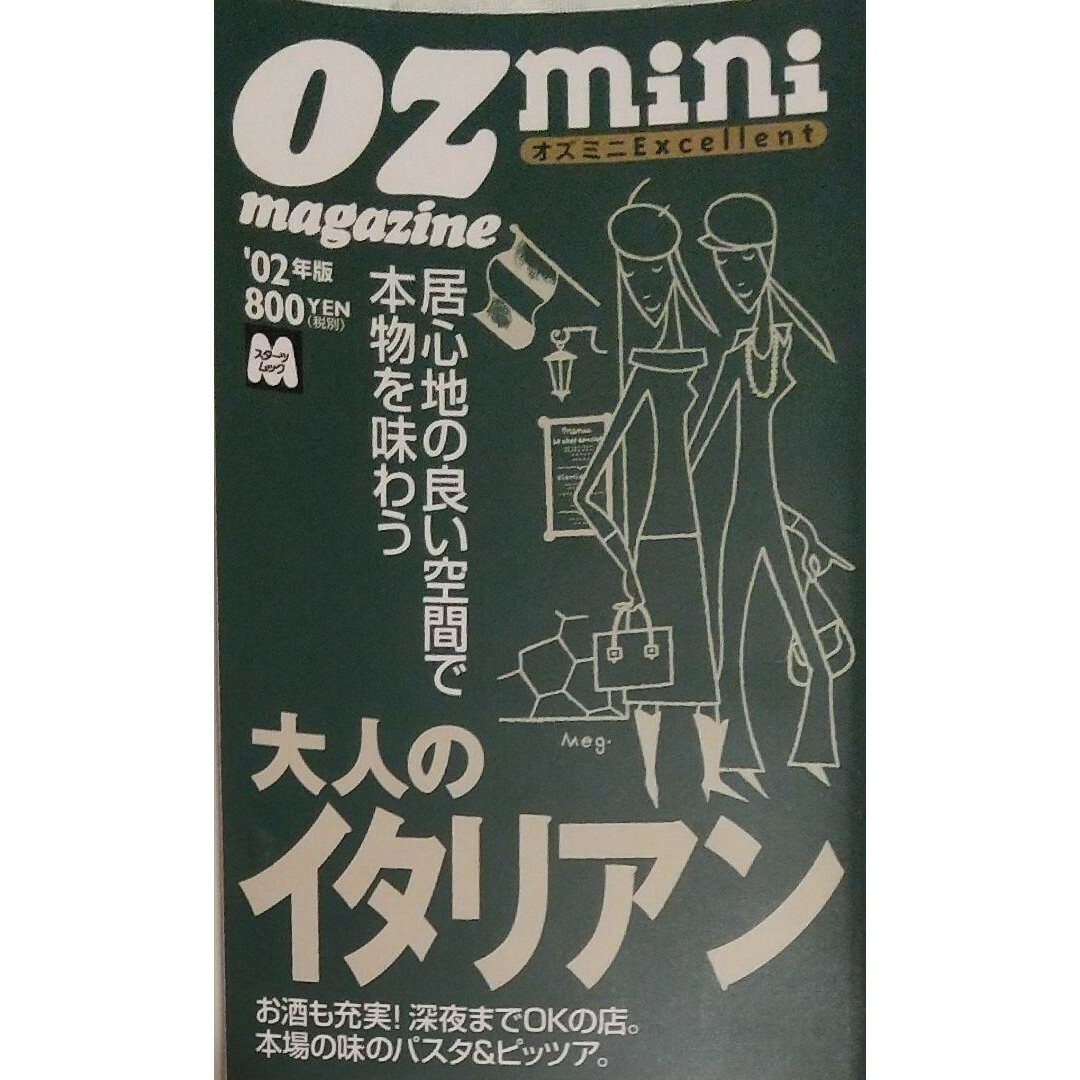 ◆居心地の良い空間で本物を味わう 大人のイタリアン エンタメ/ホビーの本(地図/旅行ガイド)の商品写真