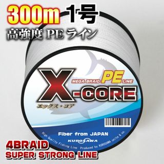 高強度PEラインX-CORE１号18lb・300m巻き 白 ホワイト！(釣り糸/ライン)