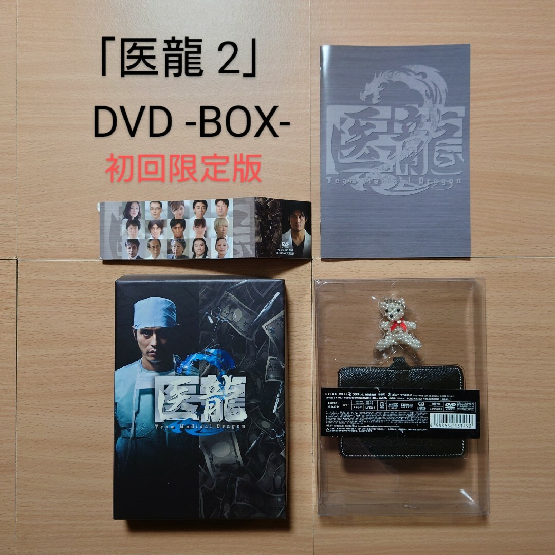 「医龍〜Team Medical Dragon　2〜」DVD-BOX 医龍2 エンタメ/ホビーのDVD/ブルーレイ(TVドラマ)の商品写真