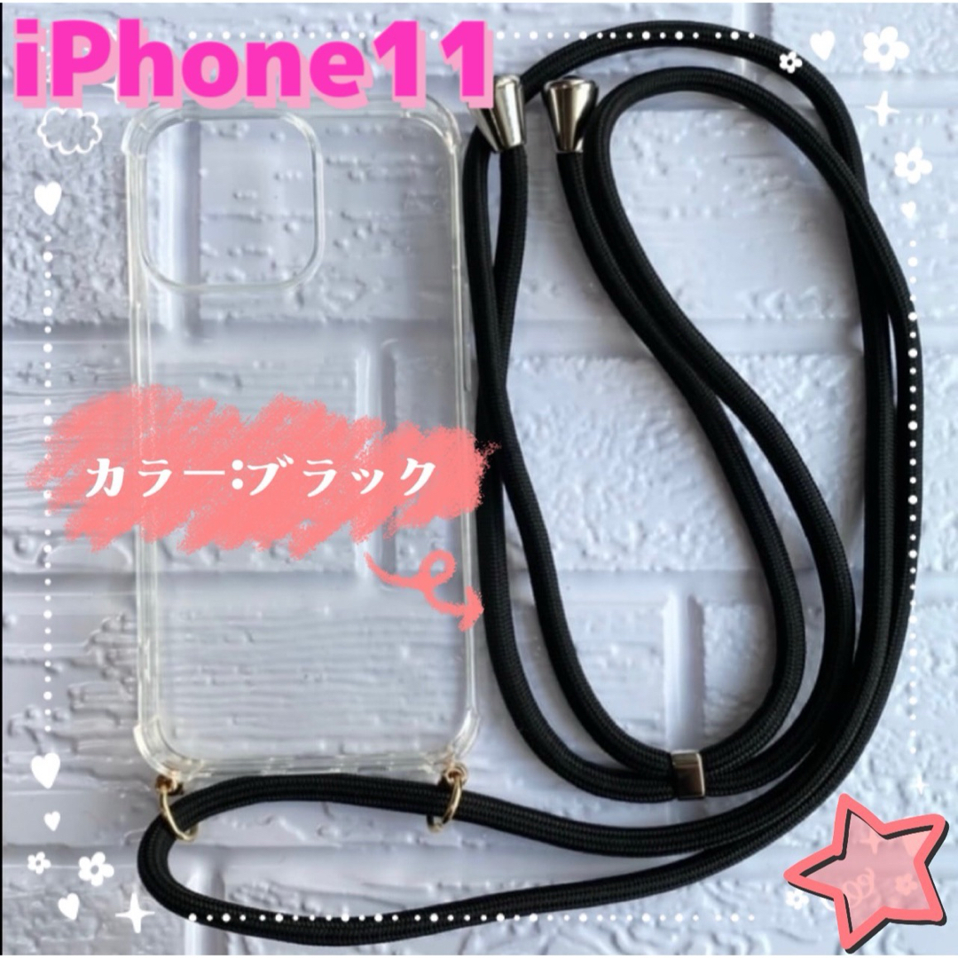 7⭐︎様　iPhone11 ケース　ブラック　ショルダー　ストラップ　斜めがけ　 スマホ/家電/カメラのスマホアクセサリー(iPhoneケース)の商品写真