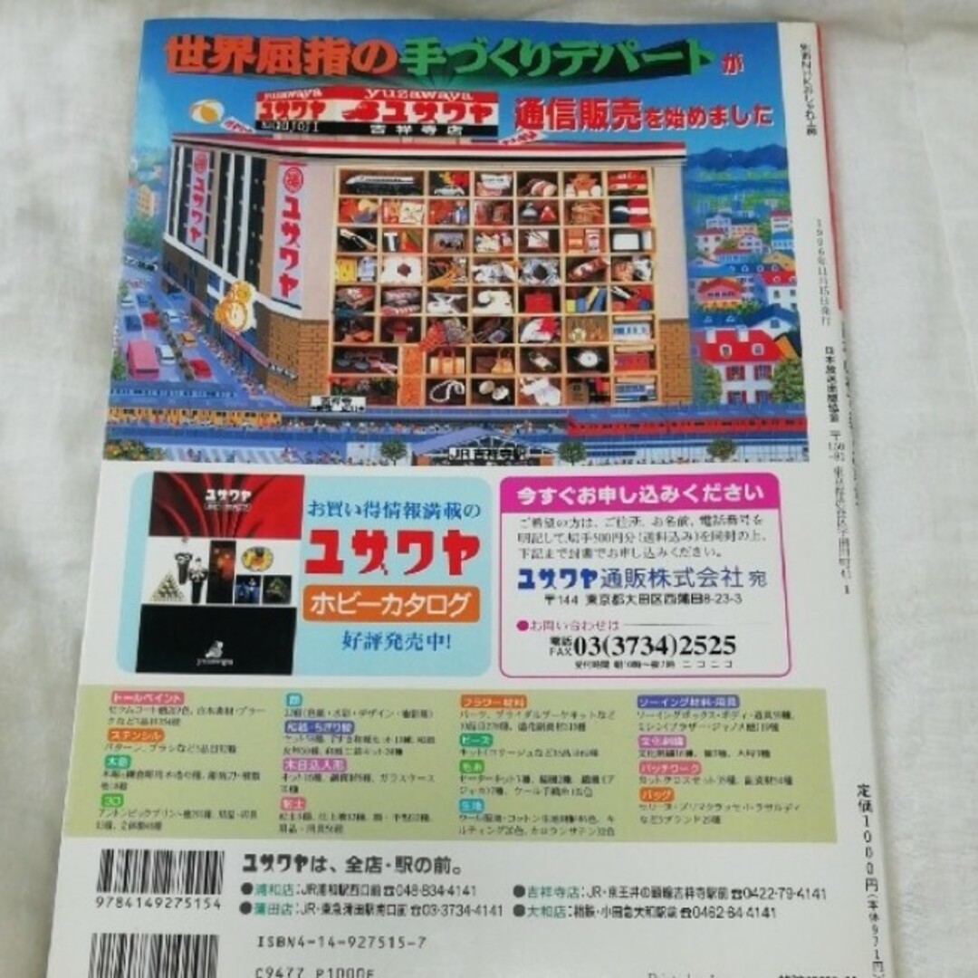 日本の布で楽しむ手芸 エンタメ/ホビーの本(趣味/スポーツ/実用)の商品写真
