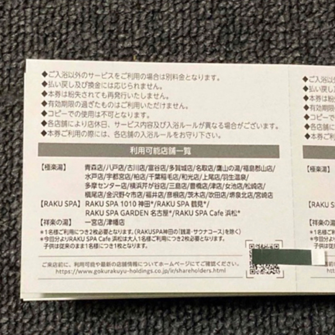 極楽湯 株主優待 1枚　タオル券1枚付き チケットの優待券/割引券(その他)の商品写真