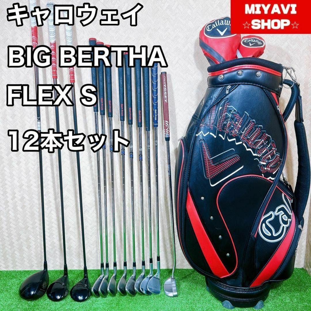 良品 キャロウェイ　BIG BERTHA メンズゴルフ 12セット S 初心者 スポーツ/アウトドアのゴルフ(クラブ)の商品写真