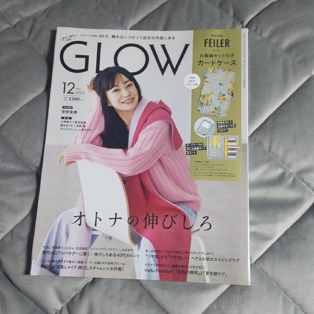 GLOW　2023年12月号　2024年1月号　雑誌 エンタメ/ホビーの雑誌(ファッション)の商品写真