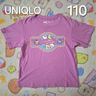 ユニクロ(UNIQLO)のUNIQLO　すみっコぐらし　110(Tシャツ/カットソー)