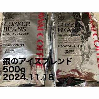 サワイコーヒー(SAWAI COFFEE)の澤井珈琲　コーヒー　銀のアイスブレンド　豆　(コーヒー)