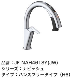 JF-NAH461SY(JW) LIXIL タッチレス水栓 (その他)