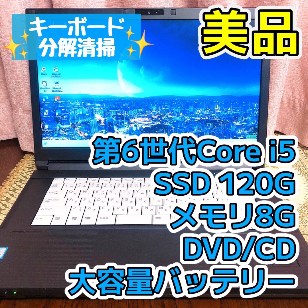 富士通(フジツウ)の☆美品☆SSD120G  第6世代Corei5 ブラック ノートパソコン 富士通 スマホ/家電/カメラのPC/タブレット(ノートPC)の商品写真