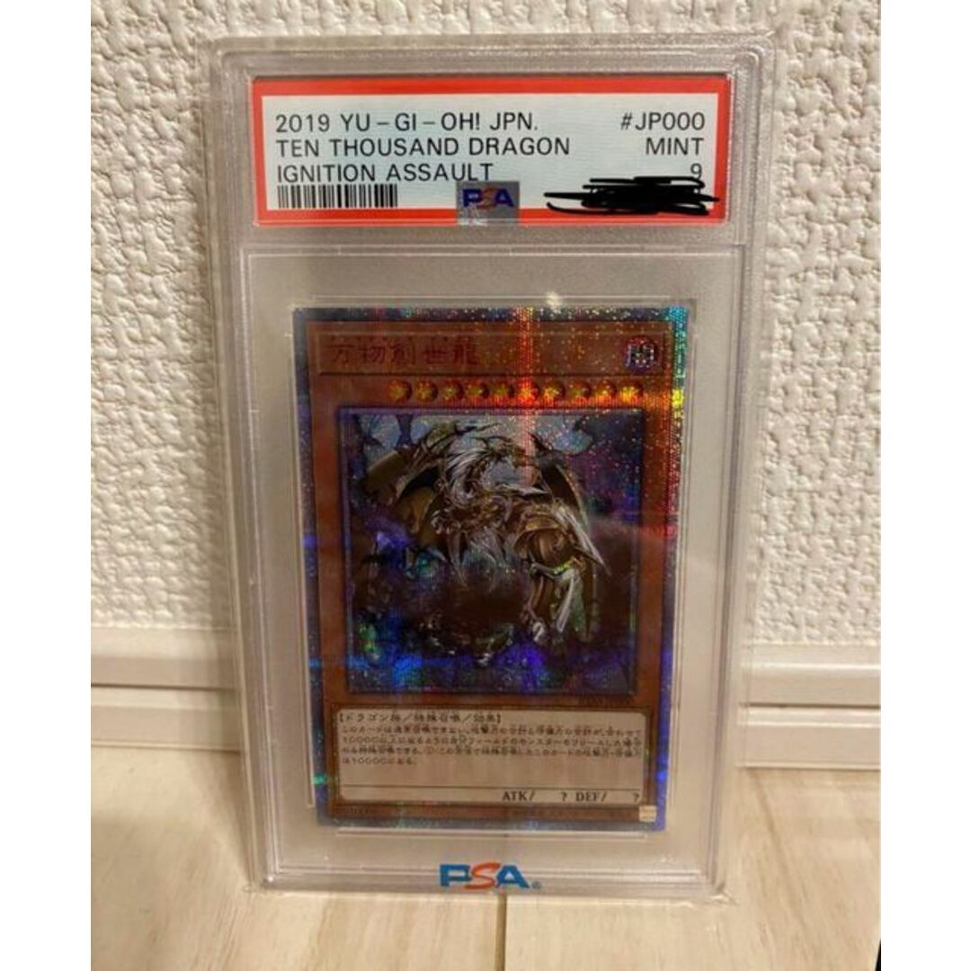 遊戯王(ユウギオウ)の万物創世龍 10000シークレットレア  psa9 エンタメ/ホビーのトレーディングカード(シングルカード)の商品写真