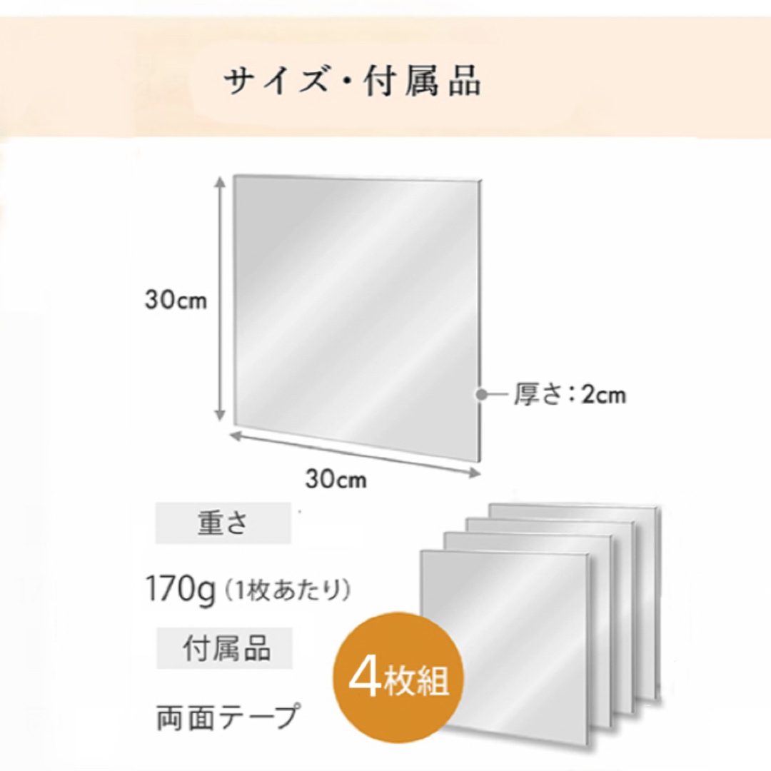 壁掛け鏡　全身鏡　割れない鏡　安全安心　アクリル製　30×30cm 4枚入、 インテリア/住まい/日用品のインテリア小物(壁掛けミラー)の商品写真