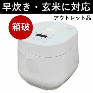 ★アウトレット品★ 箱破損品 2合 炊飯器 保温 予約 早炊き 送料無料(炊飯器)