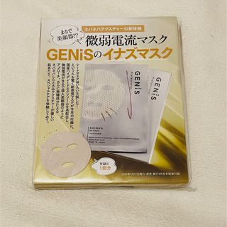 コウブンシャ(光文社)の美スト6月号付録　GENIS イナズマスク　未使用品(サンプル/トライアルキット)