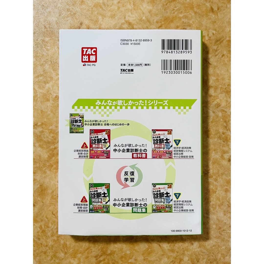 みんなが欲しかった! 中小企業診断士合格へのはじめの一歩 2021年度版 エンタメ/ホビーの本(語学/参考書)の商品写真