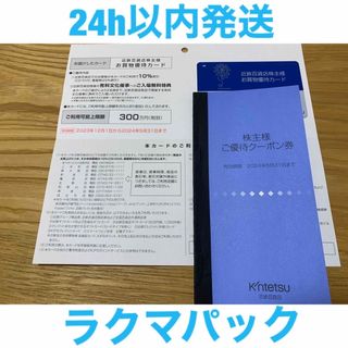 キンテツヒャッカテン(近鉄百貨店)の近鉄百貨店 株主優待　カード　クーポン券冊子(ショッピング)