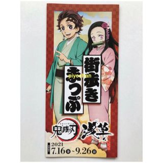 鬼滅の刃 - ④送料無料 鬼滅の刃 浅草 コラボ 街歩きまっぷ 街歩きマップ