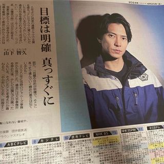 山下智久　朝日新聞(アート/エンタメ/ホビー)