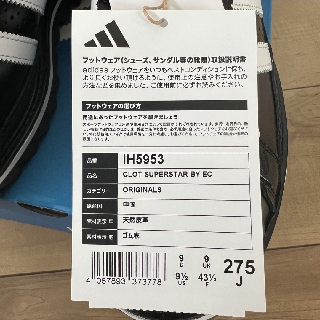 Originals（adidas）(オリジナルス)の【新品】 CLOT × adidas Originals SUPERSTAR メンズの靴/シューズ(スニーカー)の商品写真