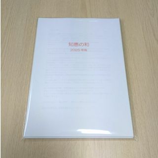 知恵の和2025年版（物理＋化学＋生物）(語学/参考書)