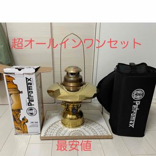 Petromax - Petromax ペトロマックス HK500 ブラス リフレクター 純正ケース 