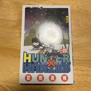 ＨＵＮＴＥＲ×ＨＵＮＴＥＲ(その他)