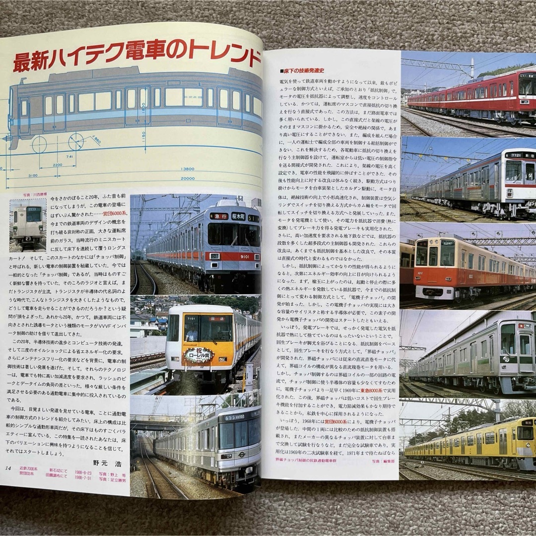 鉄道ファン　No.331　1988年 11月号　特集：最新ハイテク電車のトレンド エンタメ/ホビーの雑誌(趣味/スポーツ)の商品写真