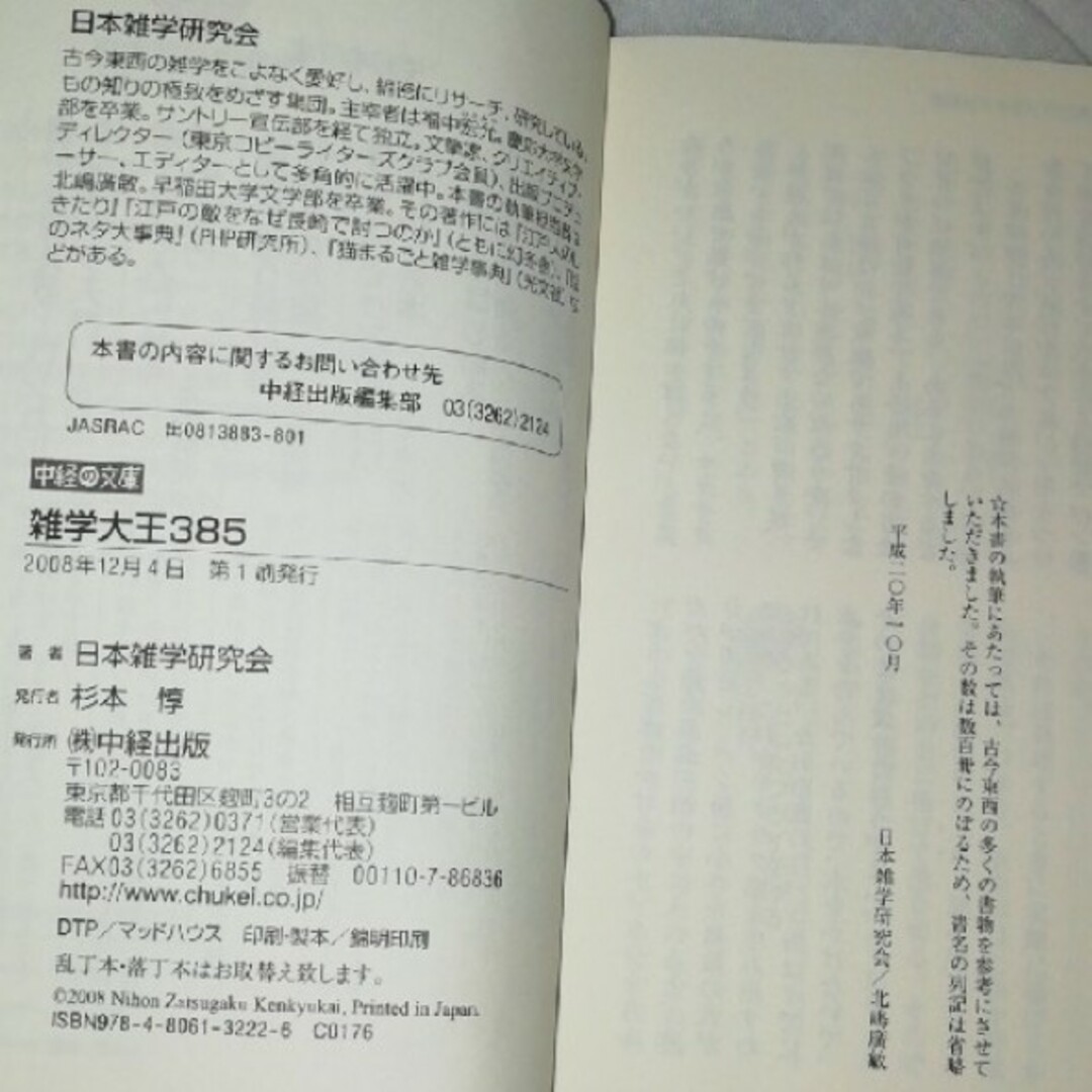 雑学大王３８５ エンタメ/ホビーの本(その他)の商品写真