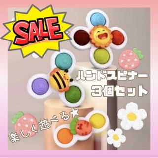 【SALE】ハンドスピナー　3個　ベビー　キッズ　プレゼント　知育玩具　指先訓練(知育玩具)