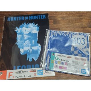 バンダイ(BANDAI)の一番くじ HUNTER × HUNTER クリアポスター タオル レオリオ(ポスター)