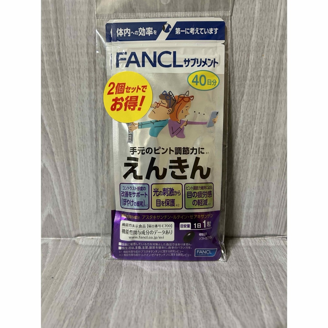 FANCL(ファンケル)のファンケル えんきん 80粒 食品/飲料/酒の健康食品(その他)の商品写真