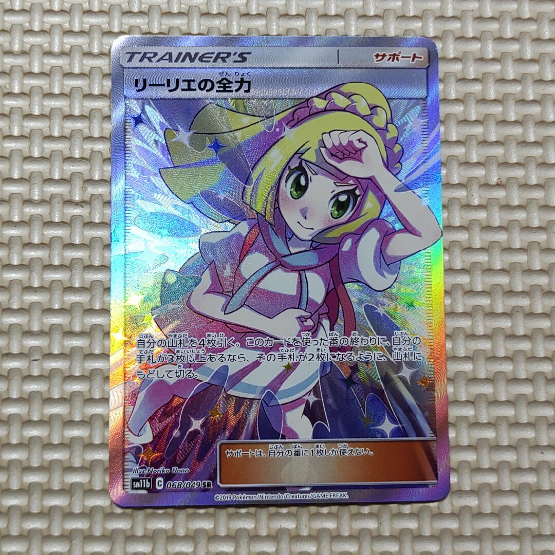 ポケモン - ポケモンカード リーリエの全力の通販 by sn1os2's ポケモン - ポケモンカード リーリエの全力の通販 by sn1os2's