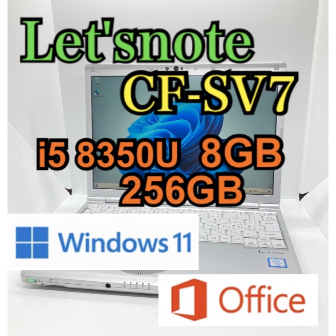 Let'snote SV7 i5 8350U 8GB Windows11 ④① スマホ/家電/カメラのPC/タブレット(ノートPC)の商品写真