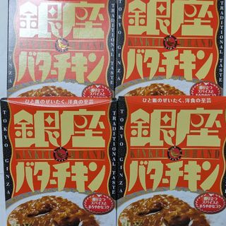 明治　銀座カリー　バターチキンカレー　4箱(レトルト食品)