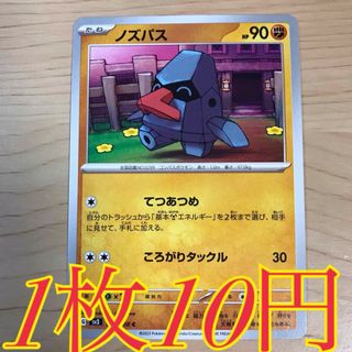 ポケモン(ポケモン)の【1枚10円】ノズパス sv3 在庫26枚(シングルカード)