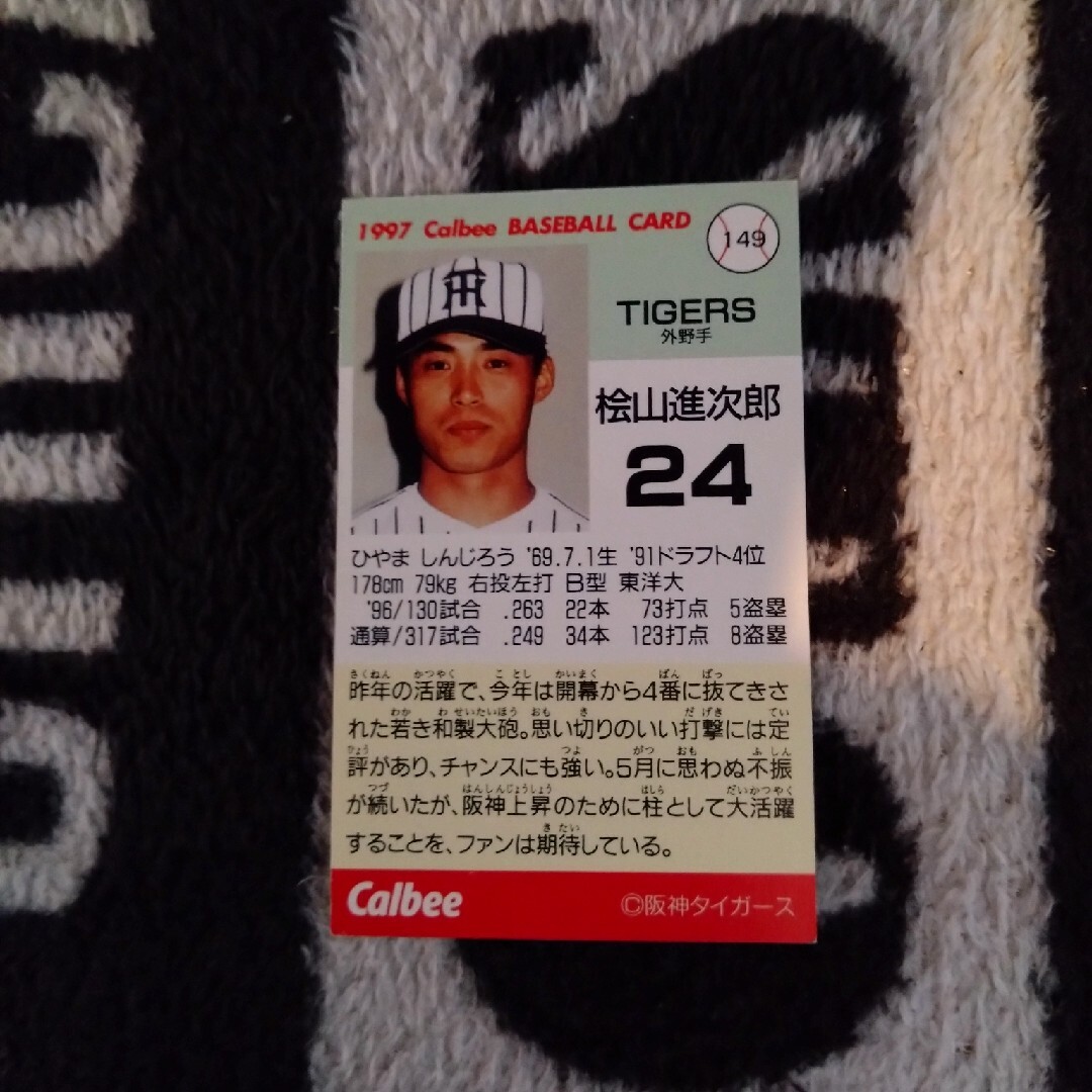 送料無料　プロ野球カード　　桧山進次郎 エンタメ/ホビーのトレーディングカード(シングルカード)の商品写真