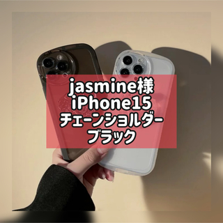 jasmineさま(iPhoneケース)