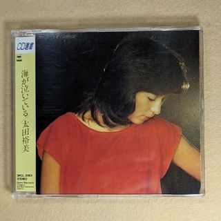 【CD】【美品】太田裕美 CD選書／海が泣いている(ポップス/ロック(邦楽))