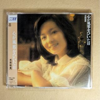 【CD】【美品】太田裕美 CD選書／心が風邪をひいた日(ポップス/ロック(邦楽))