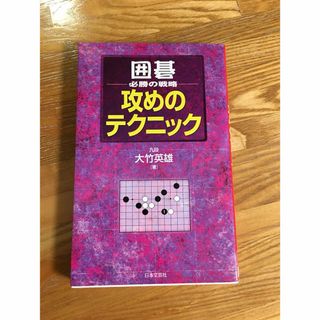 攻めのテクニック(語学/参考書)