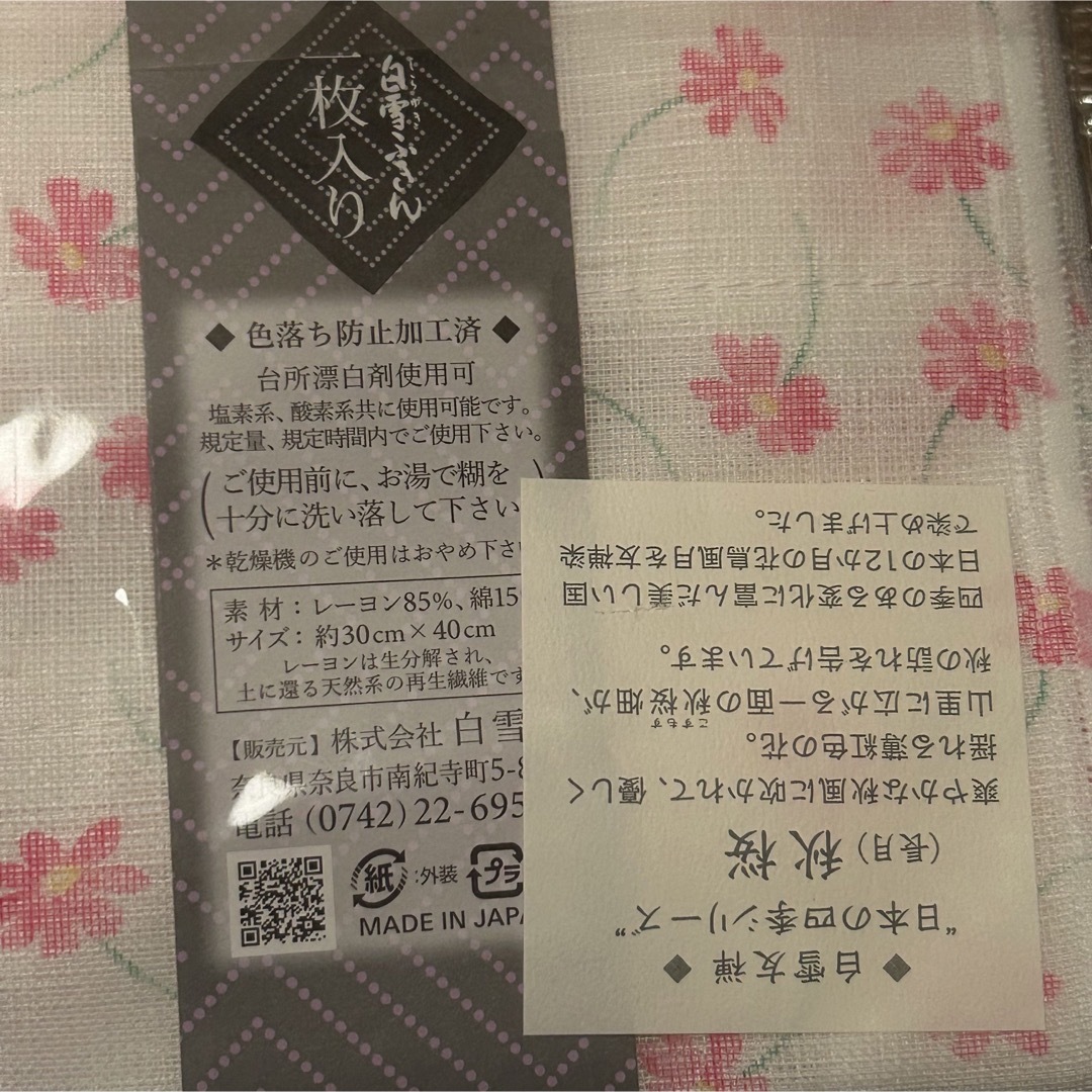 白雪ふきん　秋桜 インテリア/住まい/日用品のキッチン/食器(収納/キッチン雑貨)の商品写真