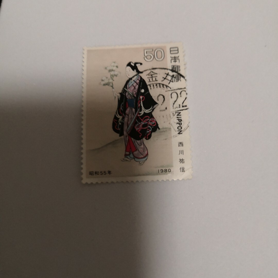 スタンプあり切手 エンタメ/ホビーのコレクション(印刷物)の商品写真