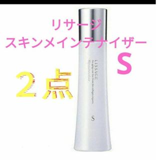 LISSAGE - リサージスキンメインテナイザー S ２点セット