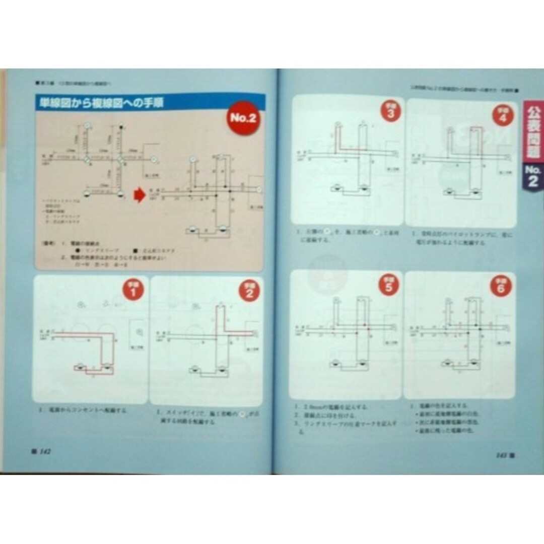 第二種電気工事士技能試験 公表問題の合格解答 2017年度版■オーム社 エンタメ/ホビーの本(資格/検定)の商品写真