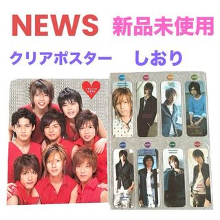 【新品未使用】NEWS❤グッズセット　クリアポスター　しおり　特典　即購入可能