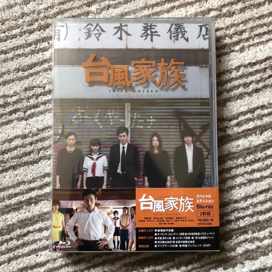 台風家族 Blu-ray エンタメ/ホビーのDVD/ブルーレイ(日本映画)の商品写真