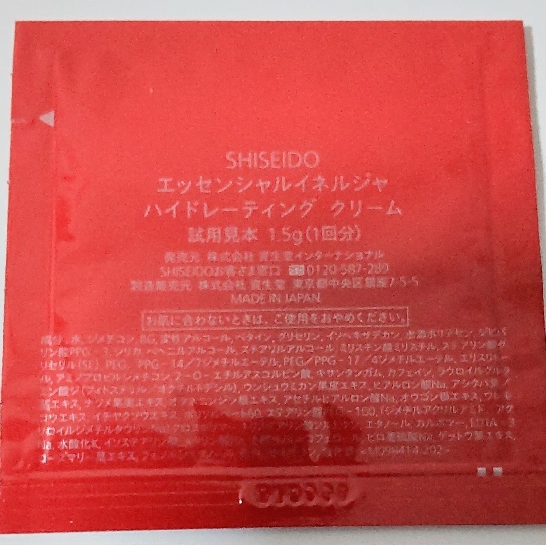 SHISEIDO (資生堂)(シセイドウ)の【新品、未使用】資生堂　サンプルセット　① コスメ/美容のキット/セット(サンプル/トライアルキット)の商品写真